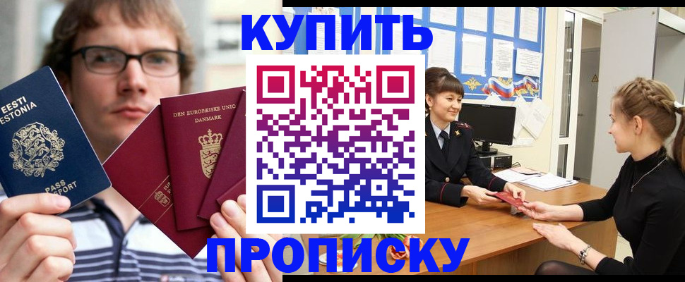 прописка паспорт в Звенигороде