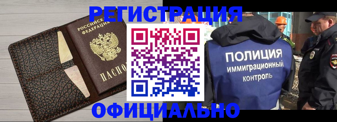 временная регистрация в Звенигороде